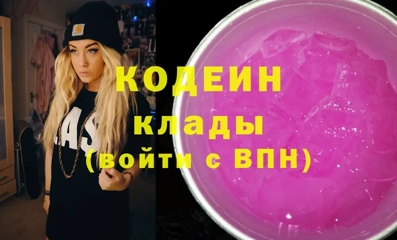 хочу   Давлеканово  Кодеиновый сироп Lean напиток Lean (лин) 